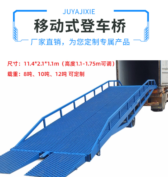 襄阳移动式登车桥规格详解与应用场景